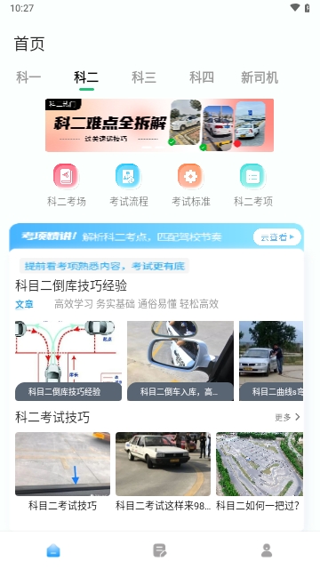 駕車精靈APP V1.0.4安卓版截圖1