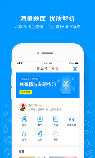 猿题库高中版