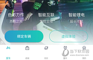 绿源智能怎么绑定车辆