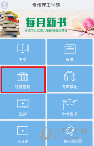 超星移动图书馆APP下载