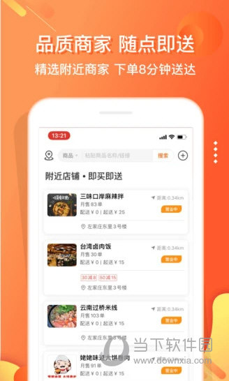 嗖嗖身边APP下载