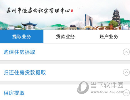 苏州公积金APP