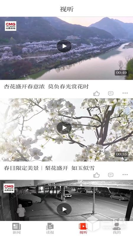 山西日报 v6.0.0最新版下载