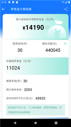 退休金自动计算器最新版截图