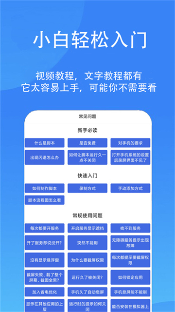 触控精灵app官方正版下载截图