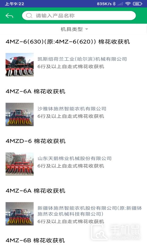 山东农机补贴 v3.0.2