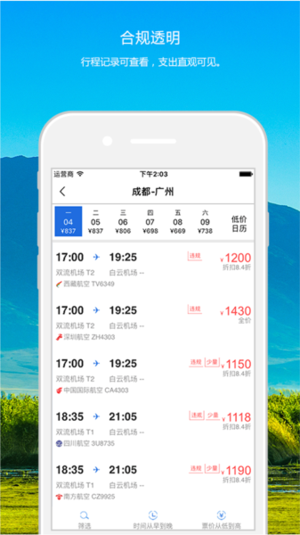 优途商旅客户端app