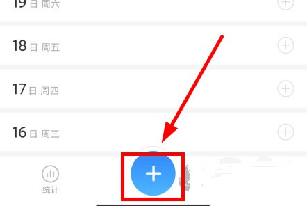 安心计件app3