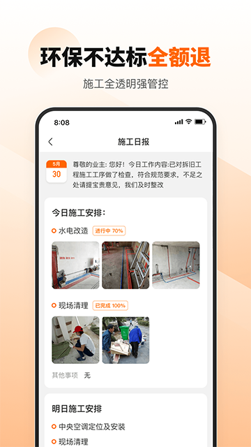 百安居app v8.9.15安卓版
