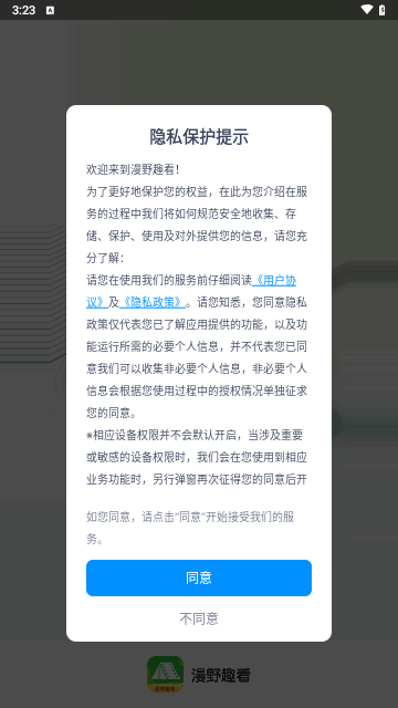 漫野趣看官方版