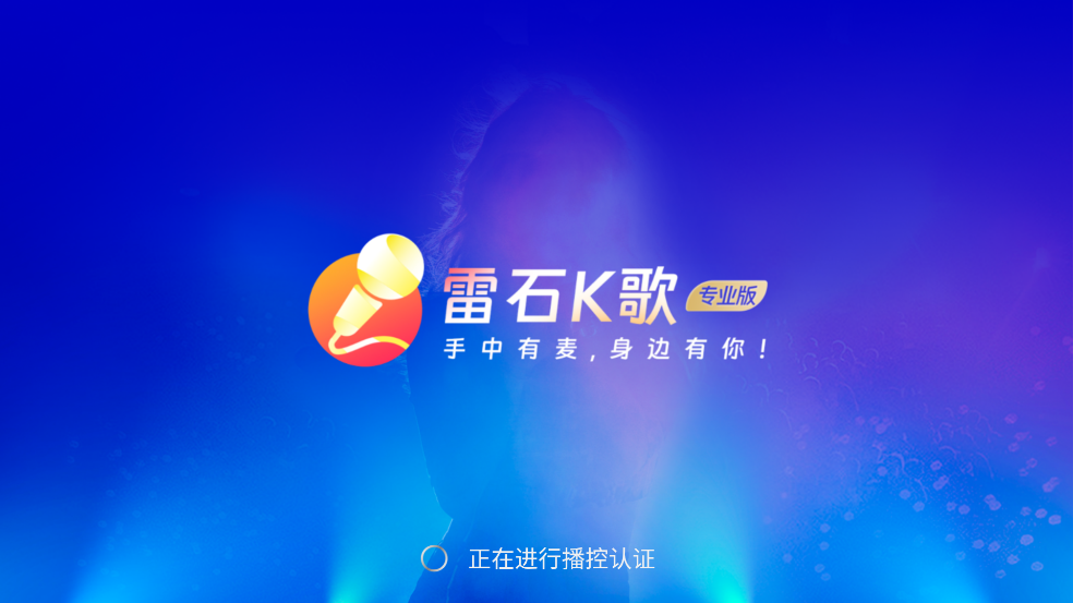 雷石k歌app v3.1.1.0
