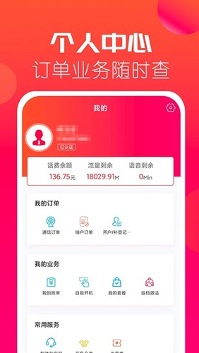 海航通信APP最新版 v5.9.27