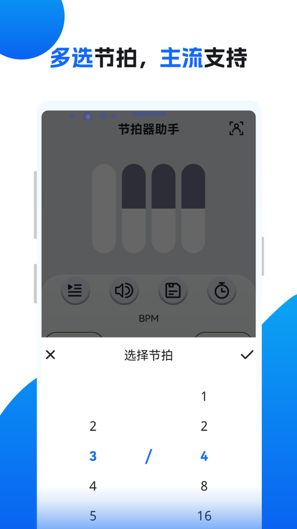 节拍器助手 v21