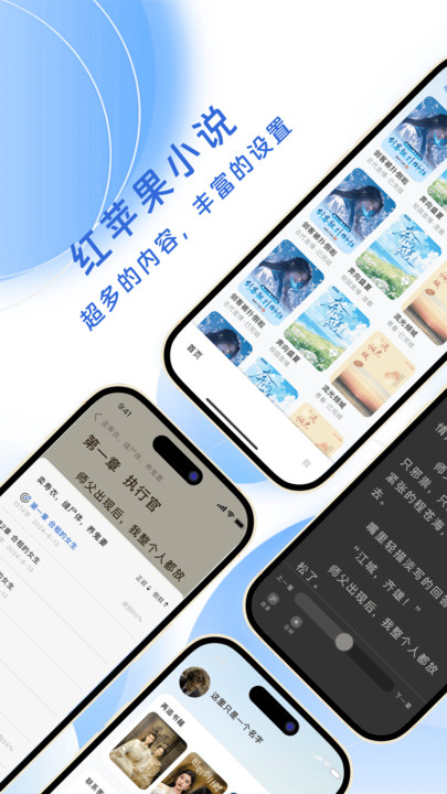 红苹果小说免费版app下载图片1