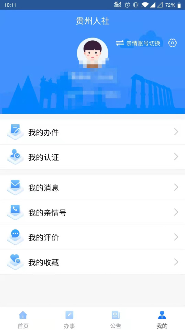 贵州人社 v1.7.0
