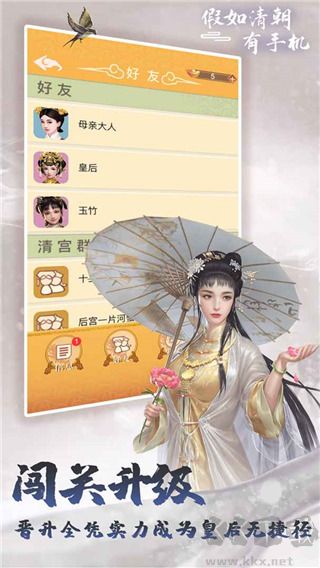 假如清朝有手机完整版 v1.1.0安卓版 