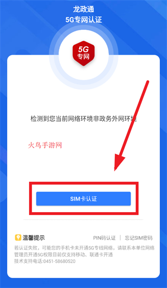 龙政通app下载