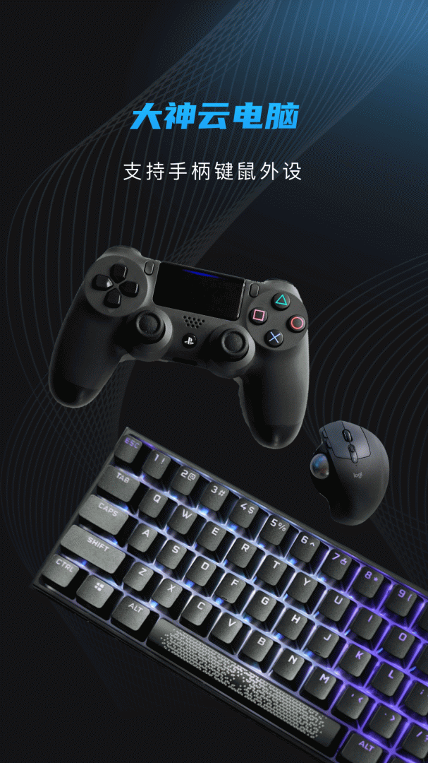 大神云电脑 v1.13.30