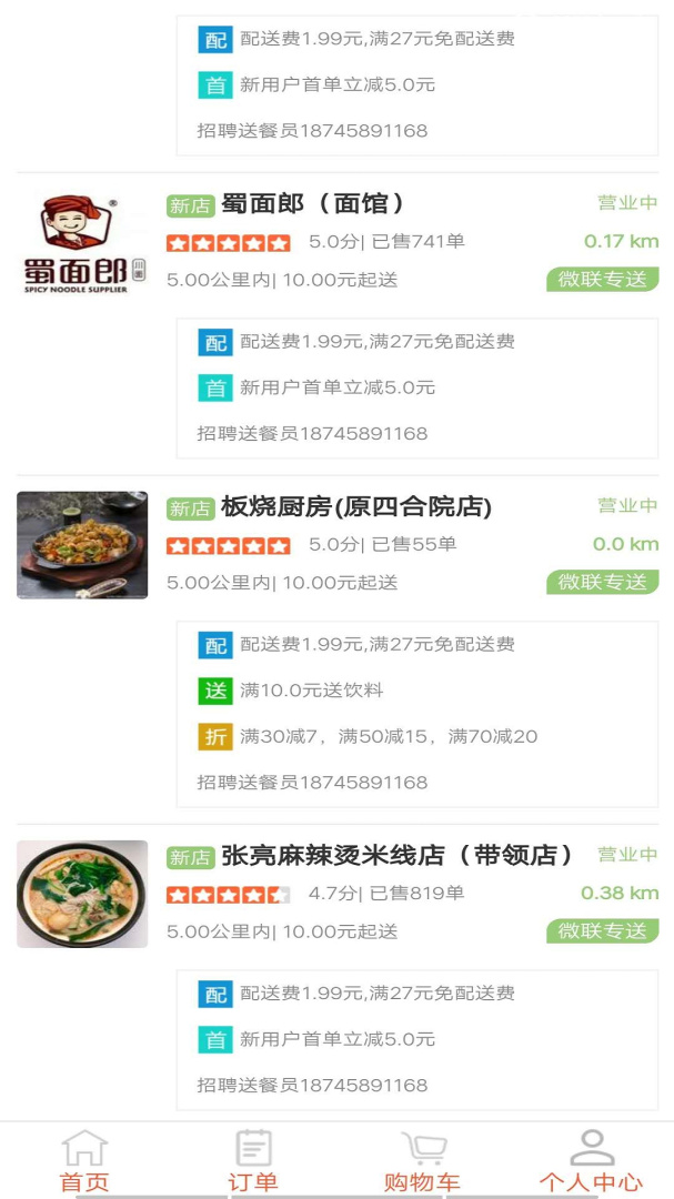 微联外卖 v1.0.1134
