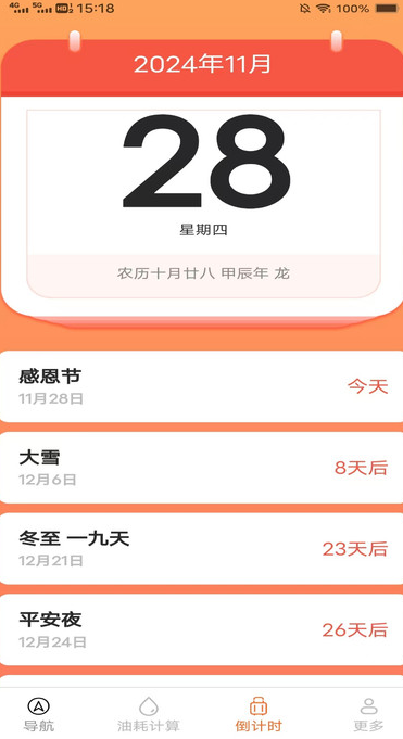 实时畅通导航 v1.0.8.6安卓版下载