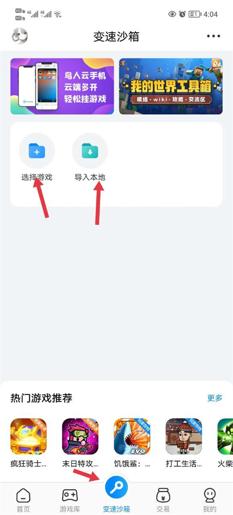 八门神器游戏盒子
