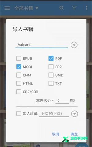 静读天下本地离线纯净版使用教程5