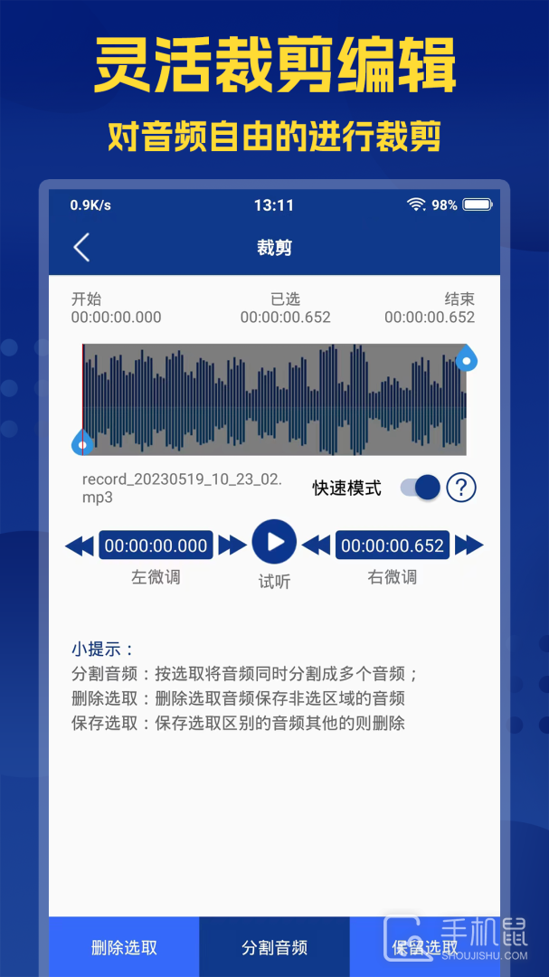 音频提取大师 v2.7.9