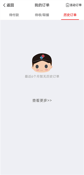 达美乐比萨7