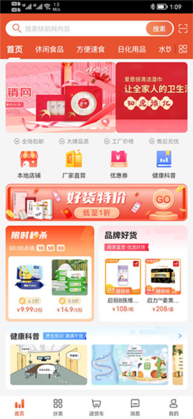 快销网app3