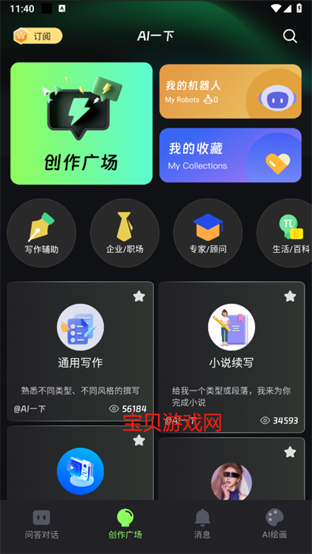 AI一下软件官方手机版