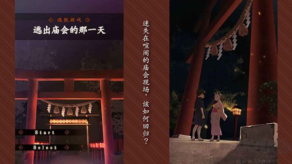 逃出庙会的那一天重置版v1.0.1安卓版 