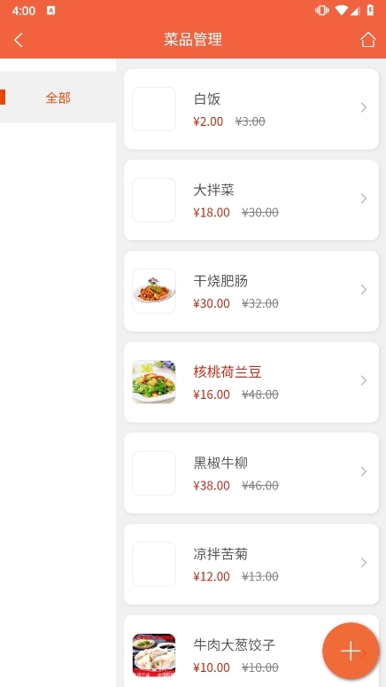 餐饮通APP截图4