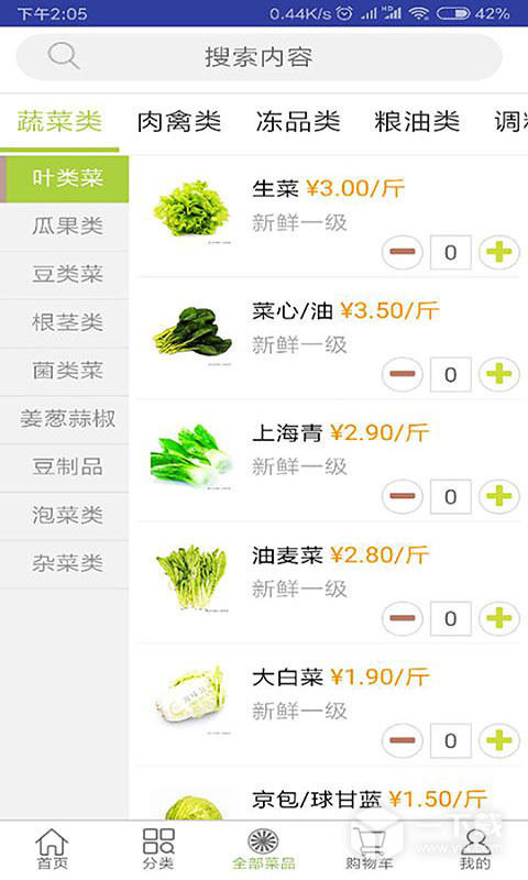 批菜网 v5.2.0061最新版下载