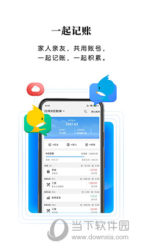 一飞记账