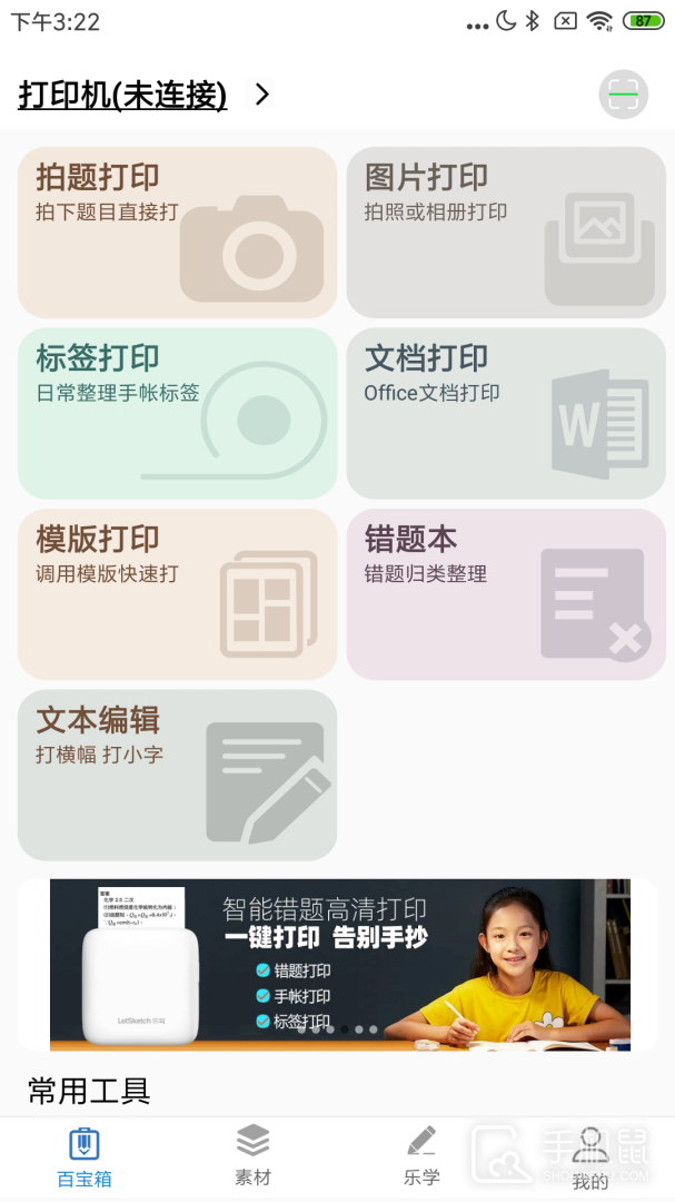 乐写 v3.16