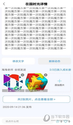 成长足迹教师端1
