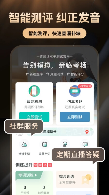 普通话学习言鸟 v10.5.2