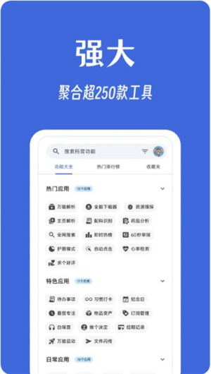 奇妙工具箱 v0.3.2