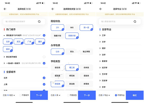 夸克高考志愿填报图片7