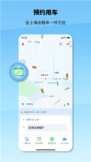 申程出行官方app下载截图2