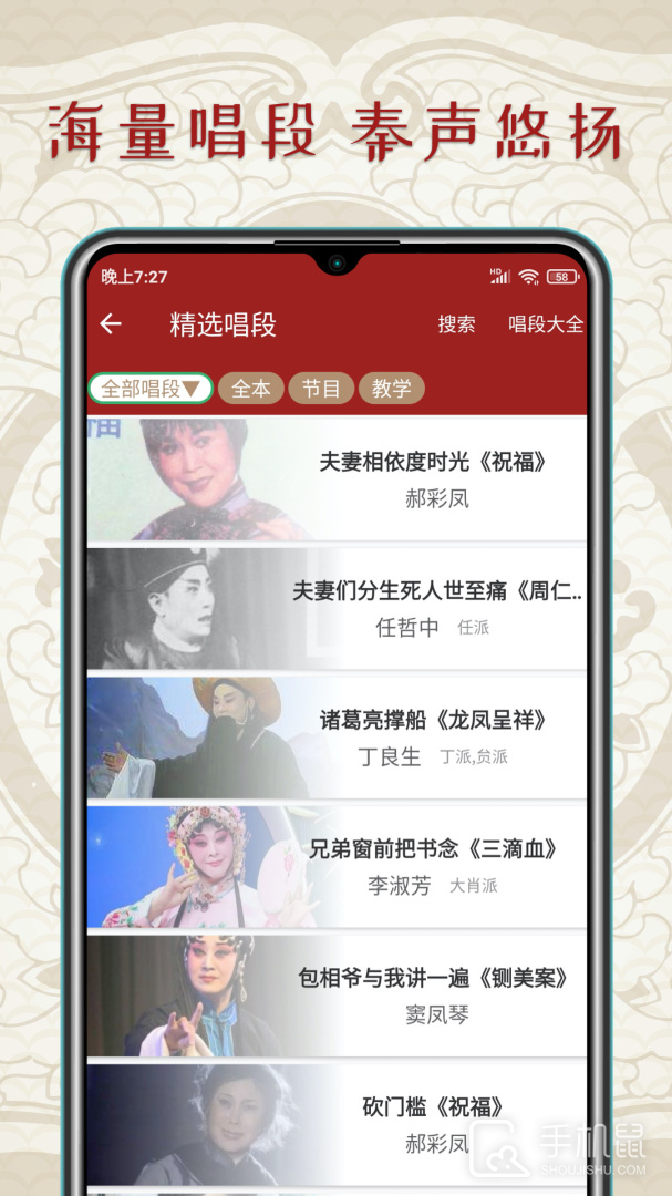秦腔迷 v1.5.5