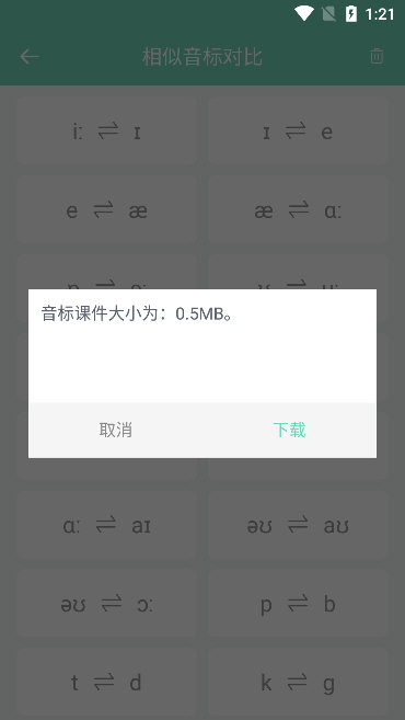 怎么对比音标配图2