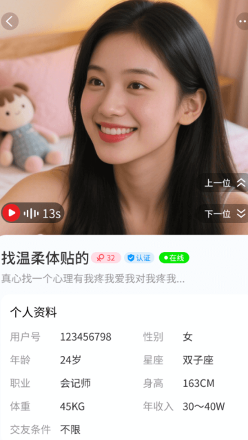 享趣聊app官方版