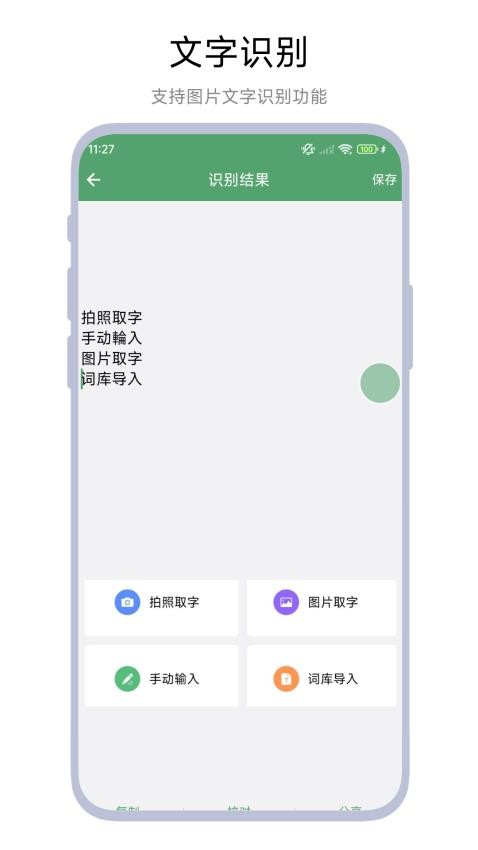 悬浮词库最新版