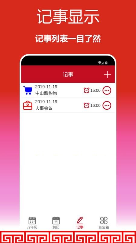 顺心万年历app v1.0.17