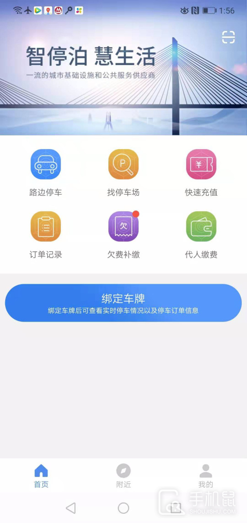 景德镇易停车 v1.2.50