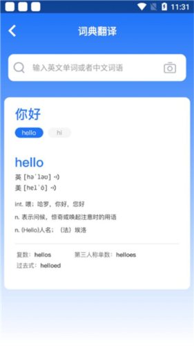 安卓翻译官app5