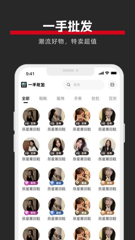 一手批发最新版