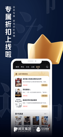 QQ閱讀免費(fèi)會(huì)員版