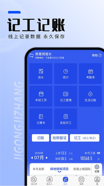 工地找工作